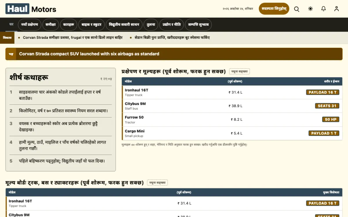 Haul — सवारी साधन समाचार वेबसाइट टेम्प्लेट, डेस्कटप दृश्य
