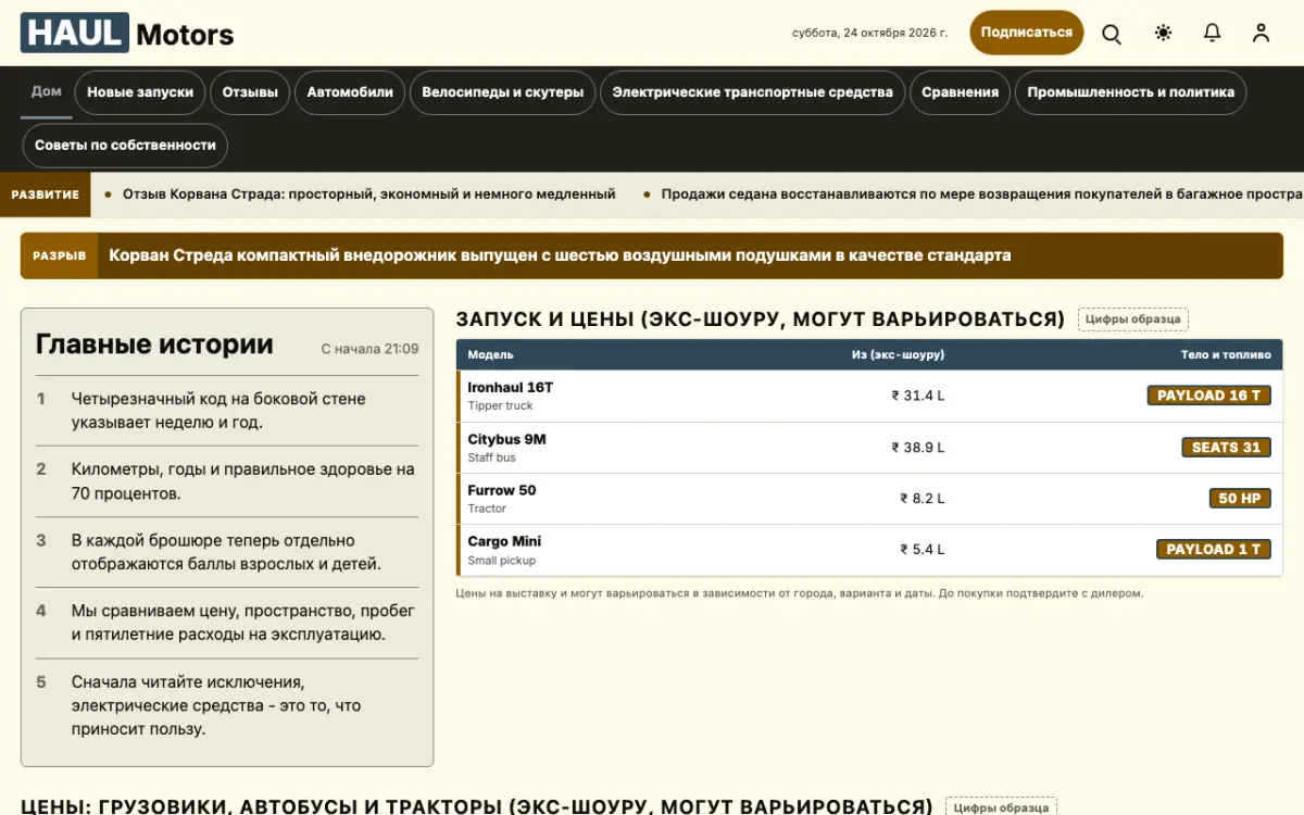 Haul — шаблон сайта в категории «Авто: новости», вид на компьютере