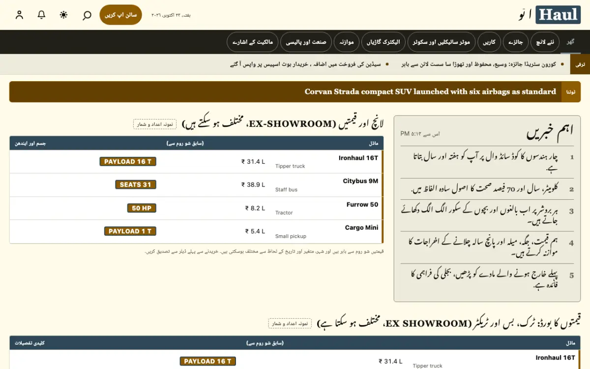 Haul — آٹوموبائل خبریں ویب سائٹ ٹیمپلیٹ، ڈیسک ٹاپ منظر