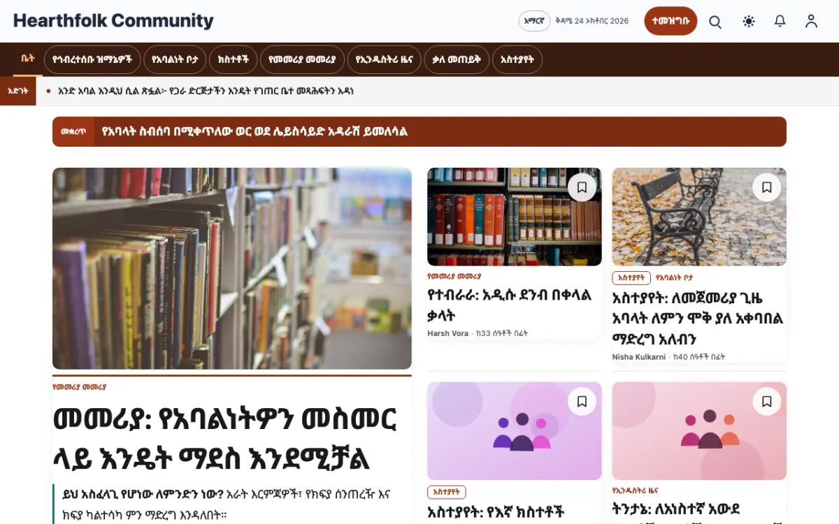 Hearthfolk — ማህበረሰብ ዜና ድረ ገጽ ንድፍ፣ የኮምፒውተር እይታ