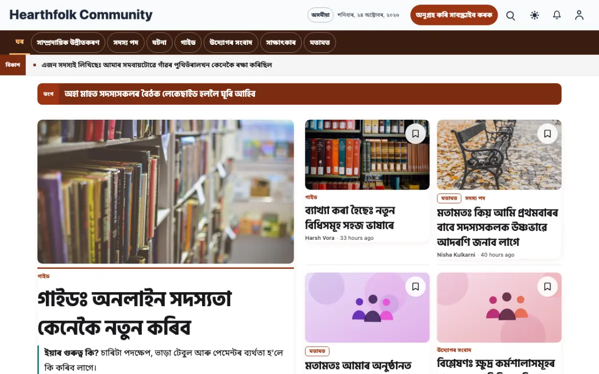 Hearthfolk — সমাজ সংবাদ ৱেবছাইট টেমপ্লেট, ডেস্কটপ ভিউ