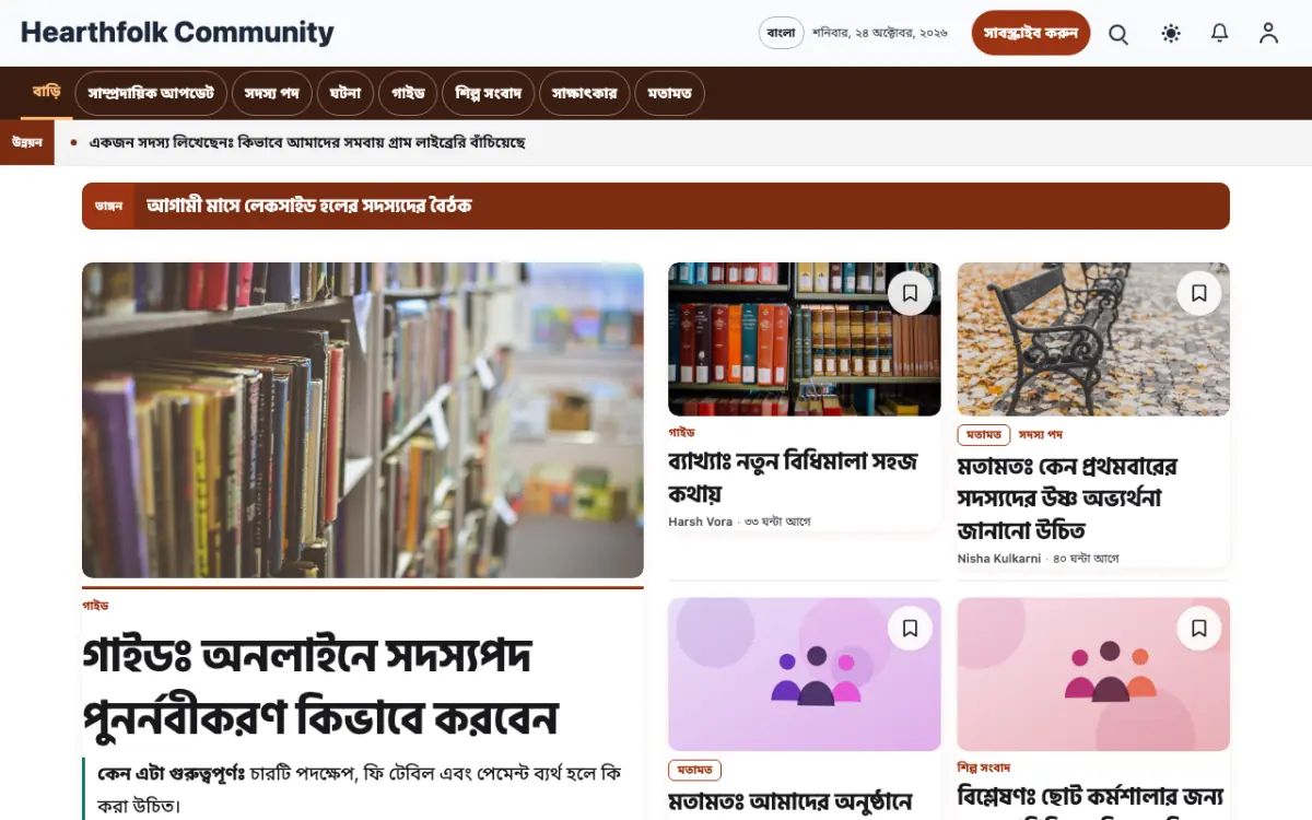 Hearthfolk — কমিউনিটি সংবাদ ওয়েবসাইট টেমপ্লেট, ডেস্কটপ ভিউ