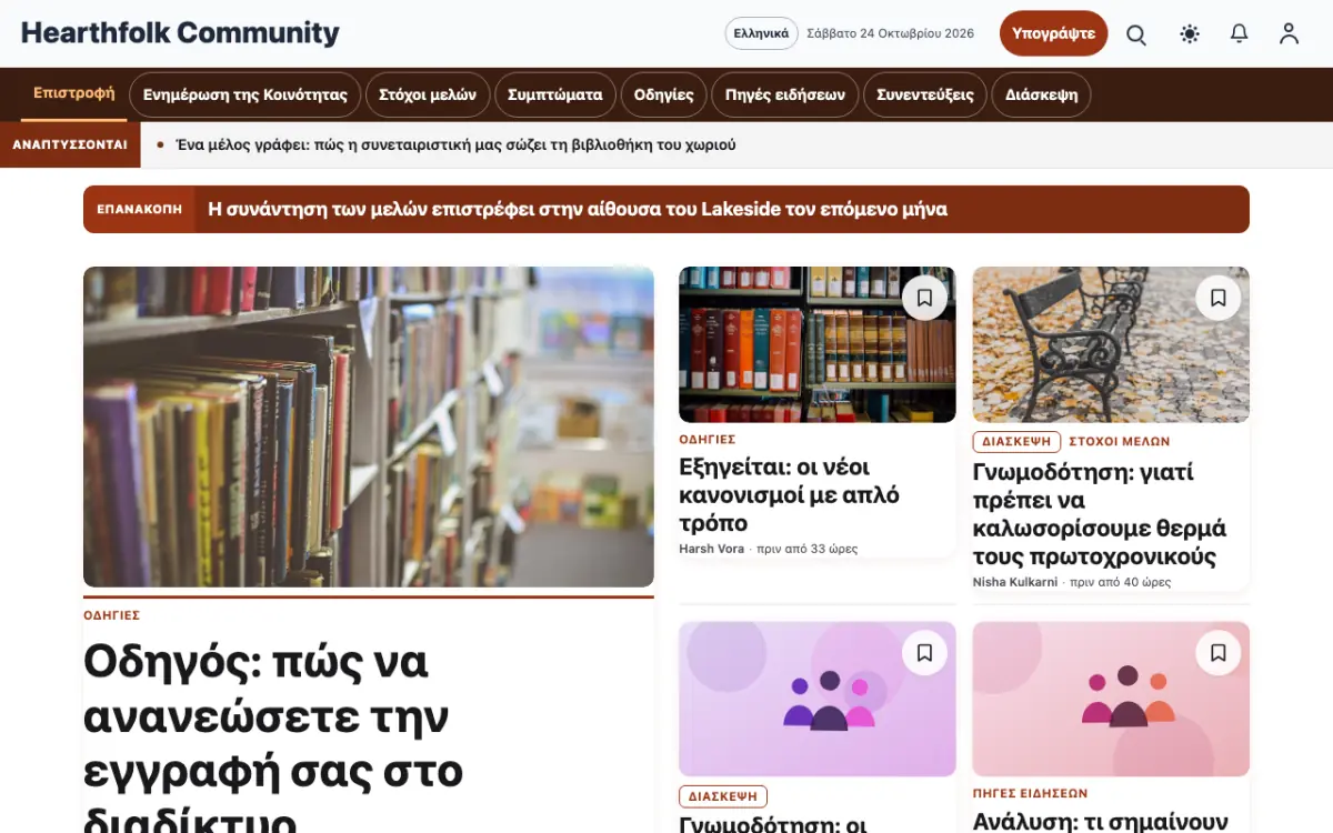 Hearthfolk — πρότυπο ιστοσελίδας κατηγορίας Ειδήσεις: Κοινότητα, προβολή σε υπολογιστή