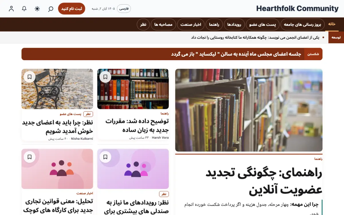 Hearthfolk — قالب وب‌سایت اخبار اجتماعی، نمای دسکتاپ