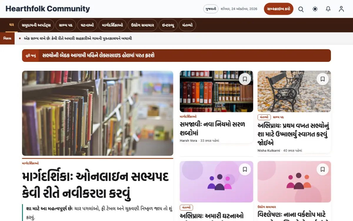Hearthfolk — કમ્યુનિટી સમાચાર વેબસાઇટ ટેમ્પલેટ, ડેસ્કટોપ વ્યૂ