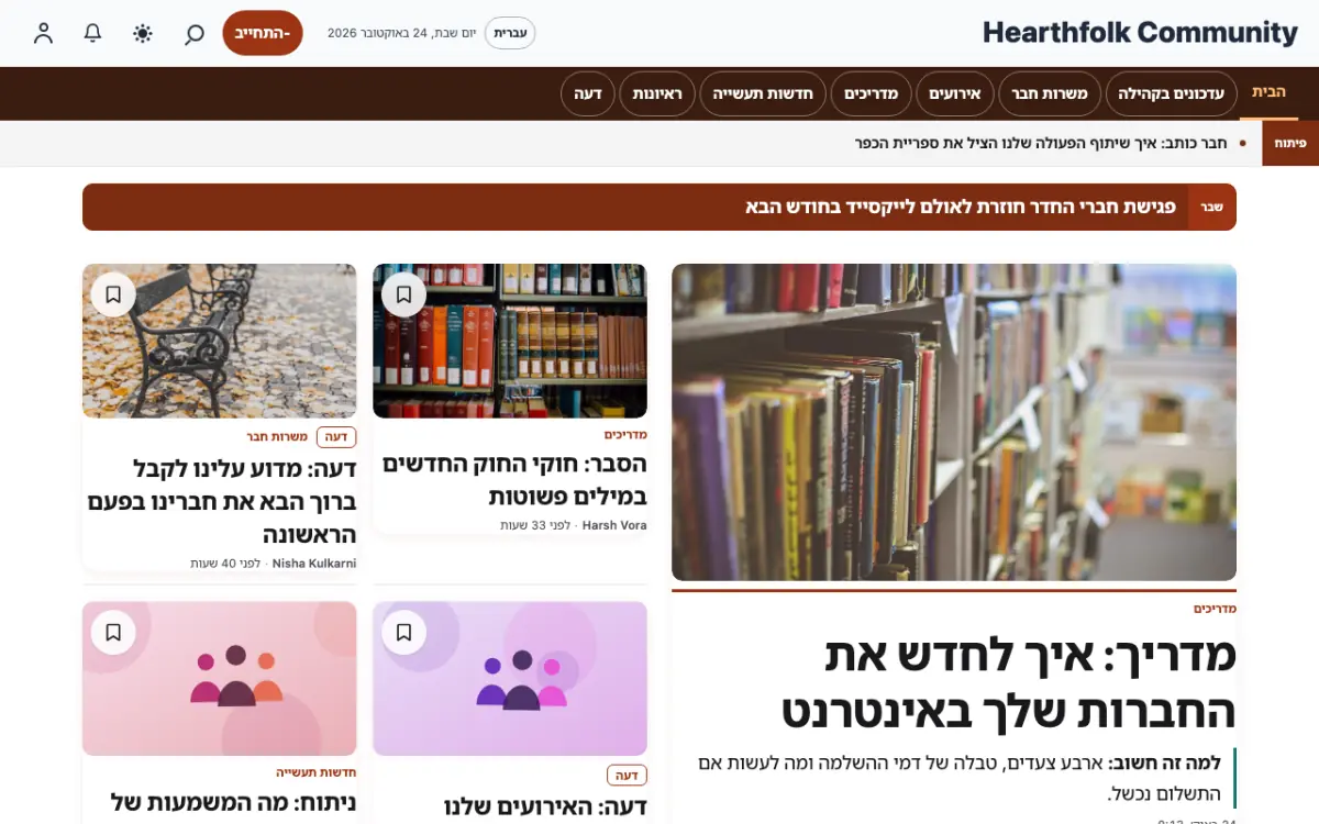 Hearthfolk — תבנית אתר חדשות קהילה, תצוגת מחשב