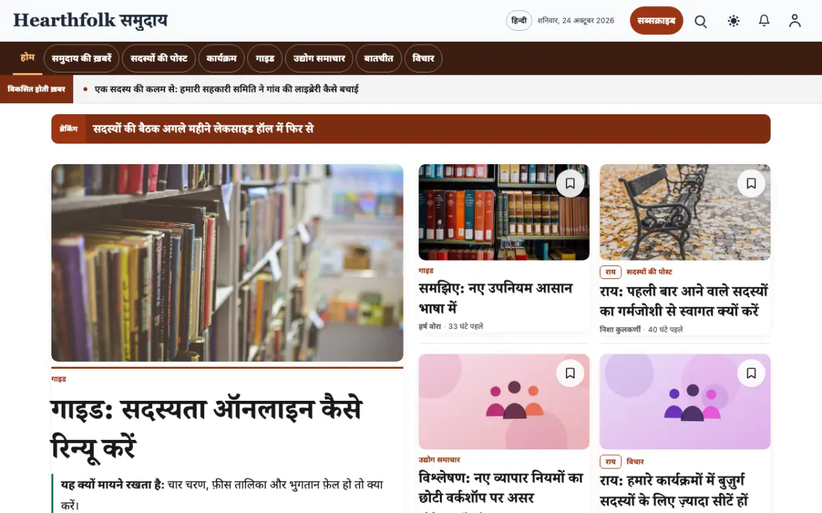 Hearthfolk — समुदाय न्यूज़ वेबसाइट टेम्पलेट, डेस्कटॉप व्यू