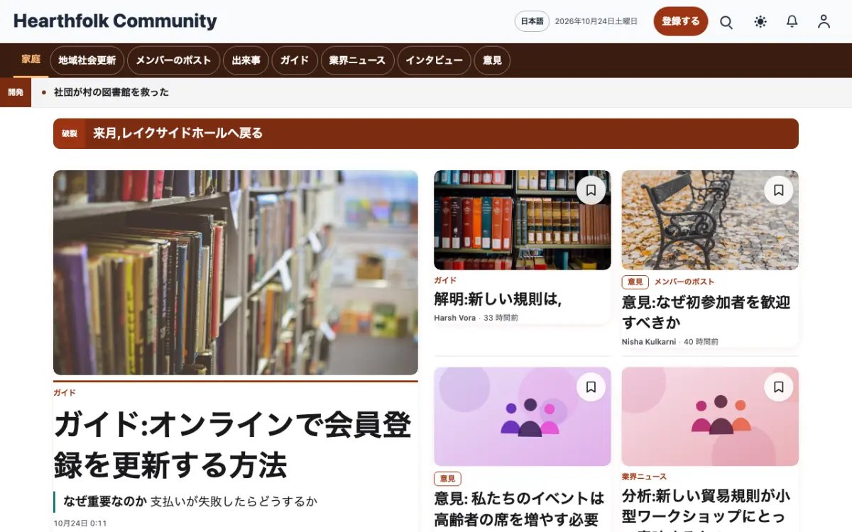 Hearthfolk — コミュニティニュースウェブサイトのテンプレート（デスクトップ表示）