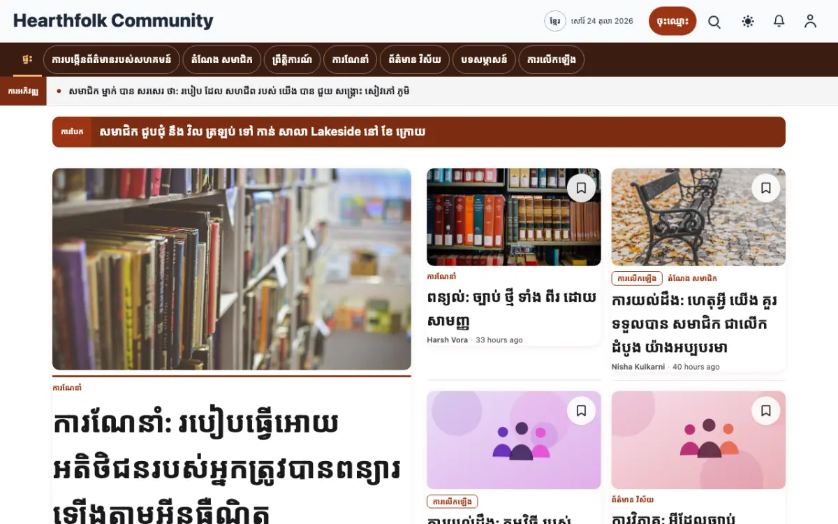 Hearthfolk — ទម្រង់គំរូគេហទំព័រ ព័ត៌មាន សហគមន៍ ទិដ្ឋភាពកុំព្យូទ័រ