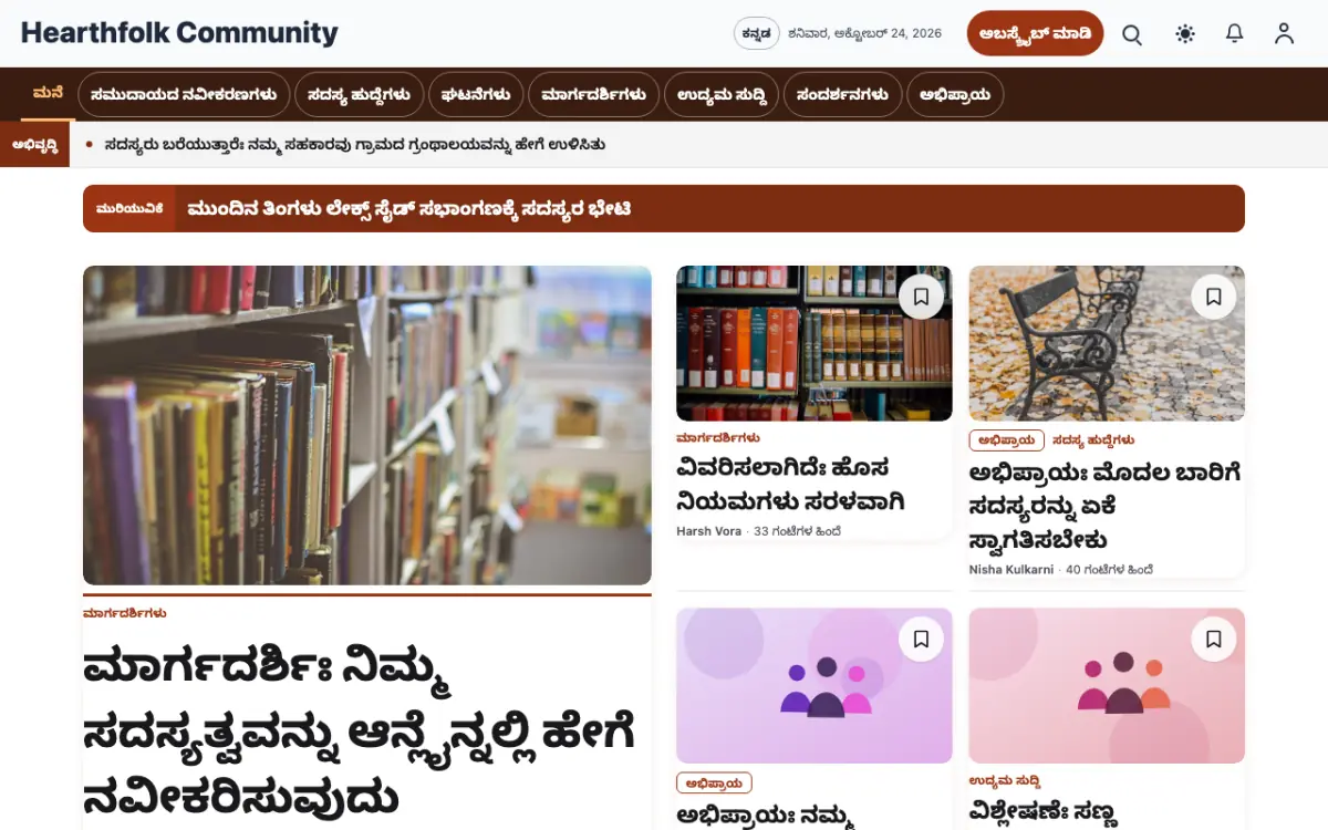 Hearthfolk — ಸಮುದಾಯ ಸುದ್ದಿ ವೆಬ್ಸೈಟ್ ಟೆಂಪ್ಲೇಟ್, ಡೆಸ್ಕ್‌ಟಾಪ್ ನೋಟ