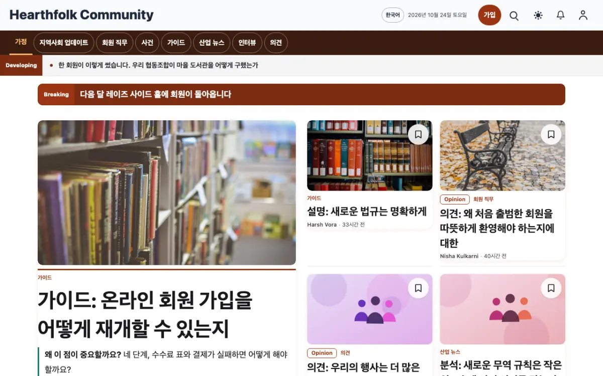 Hearthfolk — 커뮤니티 뉴스 웹사이트 템플릿, 데스크톱 화면