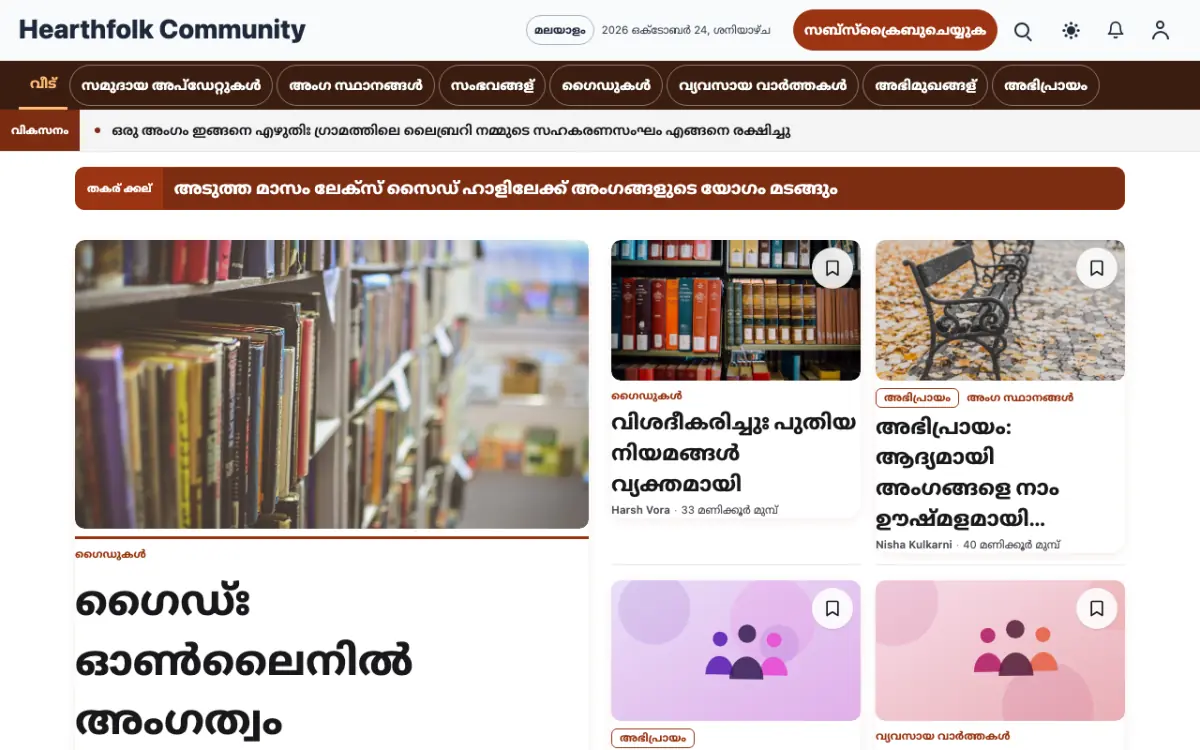 Hearthfolk — സമൂഹം വാർത്തകൾ വെബ്സൈറ്റ് ടെംപ്ലേറ്റ്, ഡെസ്ക്ടോപ്പ് കാഴ്ച