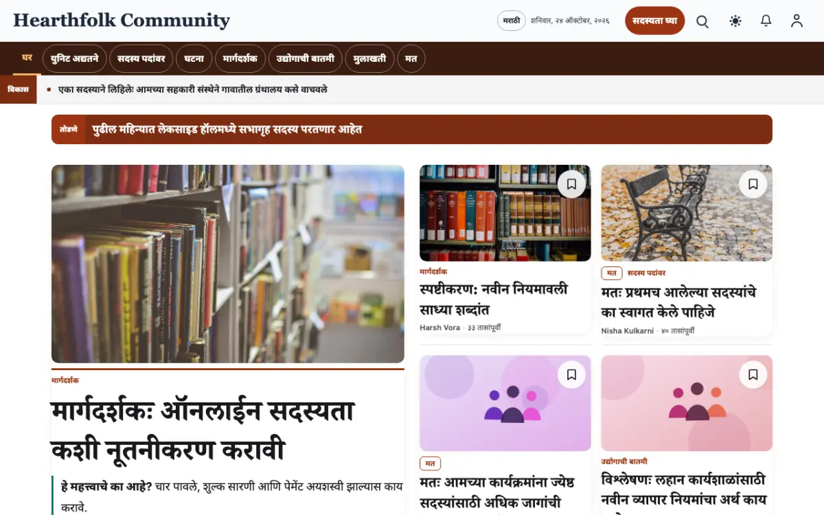 Hearthfolk — समुदाय बातम्या वेबसाइट टेम्पलेट, डेस्कटॉप दृश्य