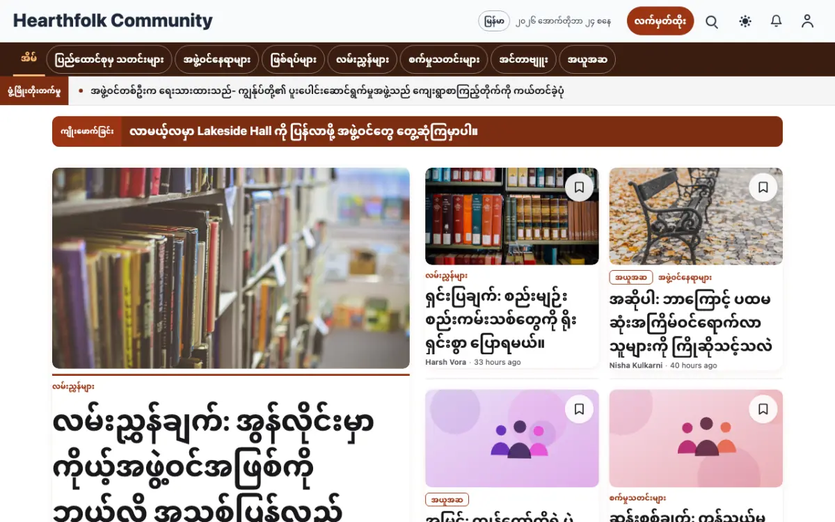 Hearthfolk — အသိုင်းအဝိုင်း သတင်း ဝက်ဘ်ဆိုက်ပုံစံ၊ ကွန်ပျူတာမြင်ကွင်း
