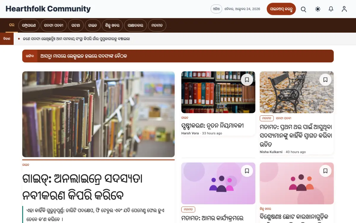 Hearthfolk — ସମ୍ପ୍ରଦାୟ ସମ୍ବାଦ ୱେବସାଇଟ୍ ଟେମ୍ପଲେଟ୍, ଡେସ୍କଟପ୍ ଦୃଶ୍ୟ