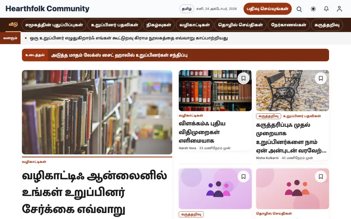 Hearthfolk — சமூகம் செய்திகள் வலைத்தள டெம்ப்ளேட், டெஸ்க்டாப் காட்சி