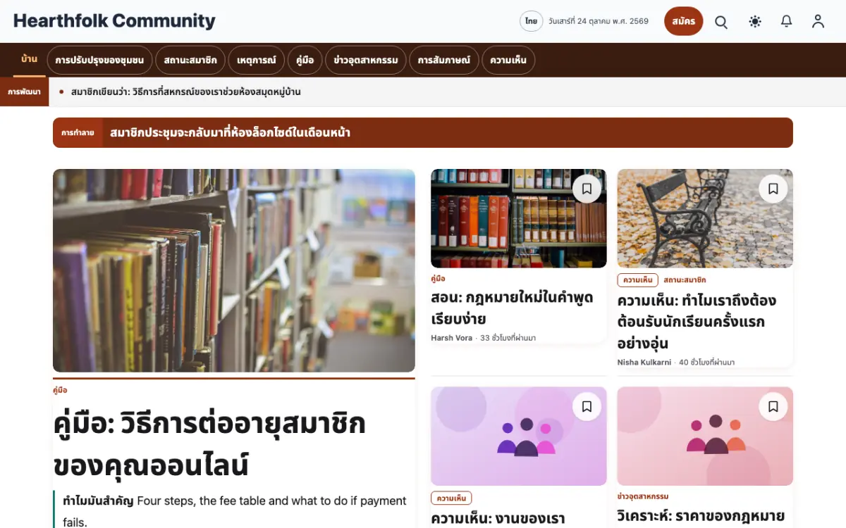 Hearthfolk — เทมเพลตเว็บไซต์ข่าวชุมชน มุมมองเดสก์ท็อป