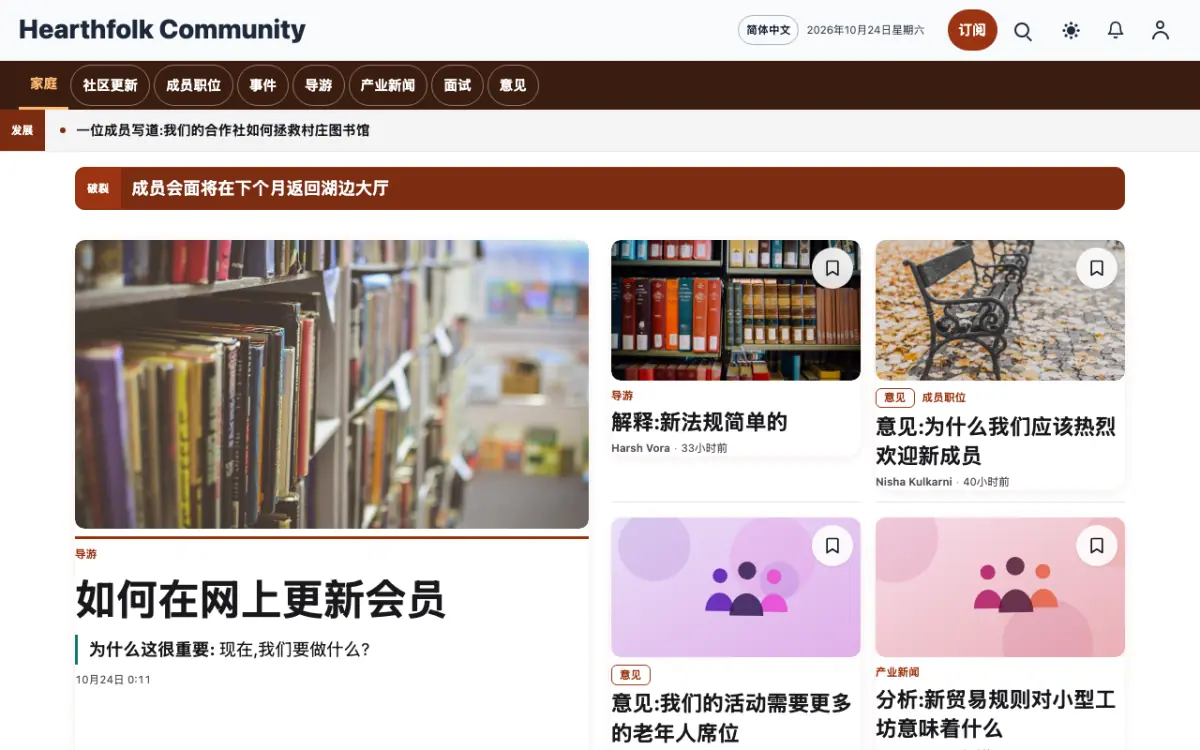 Hearthfolk — 社群新闻网站模板，桌面版预览