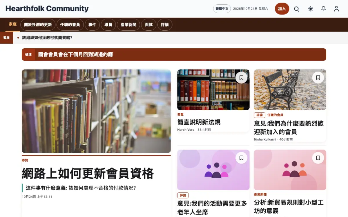 Hearthfolk — 社群新聞網站範本，桌面版預覽