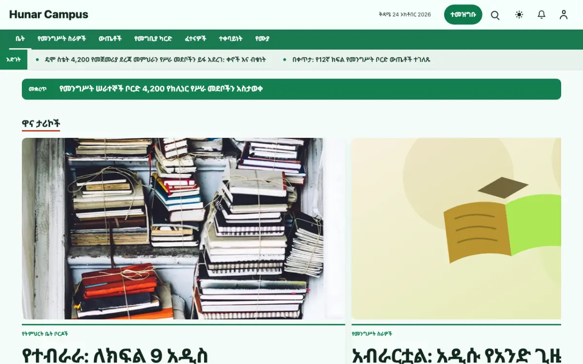 Craftbench — ትምህርት ዜና ድረ ገጽ ንድፍ፣ የኮምፒውተር እይታ