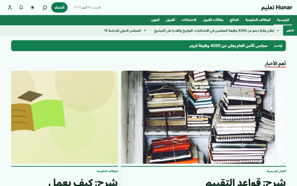 Craftbench — قالب موقع أخبار التعليم، عرض سطح المكتب