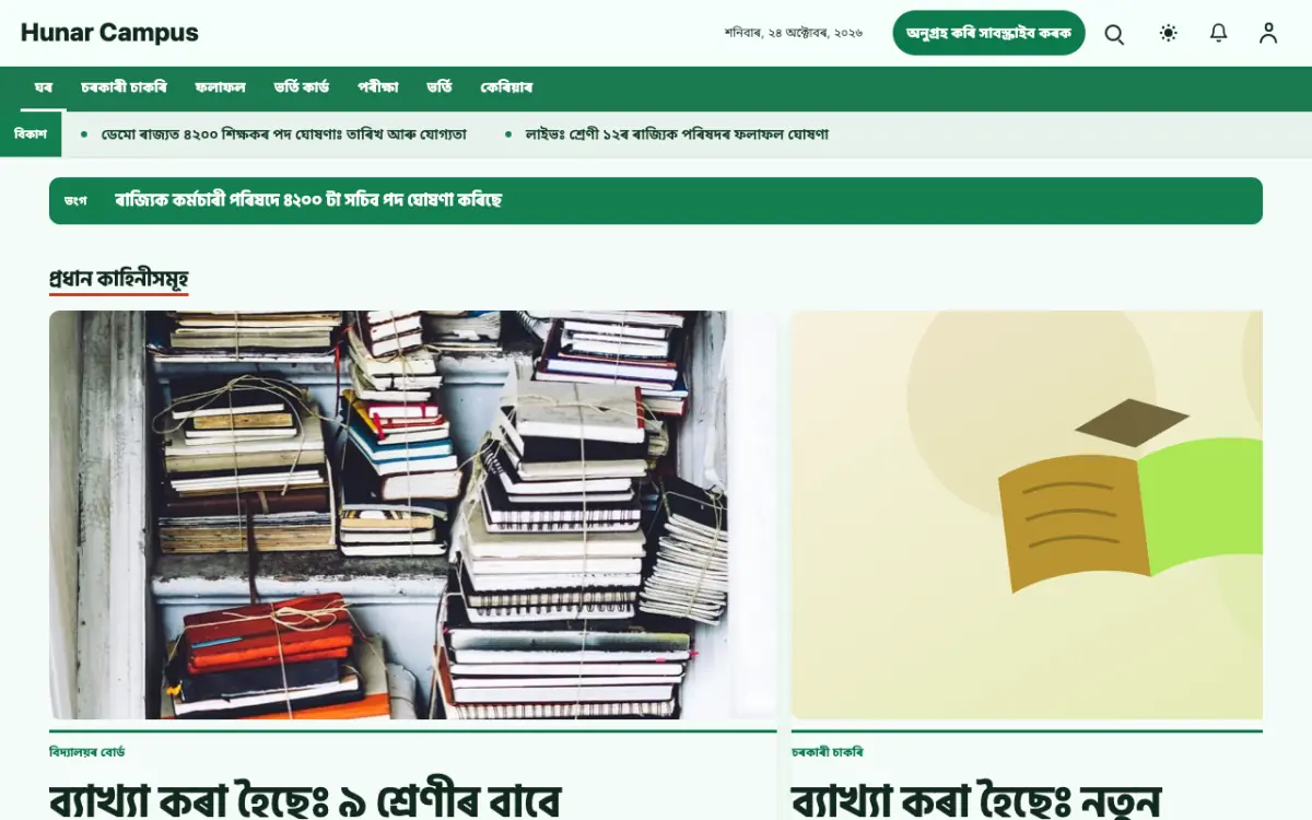 Craftbench — শিক্ষা সংবাদ ৱেবছাইট টেমপ্লেট, ডেস্কটপ ভিউ