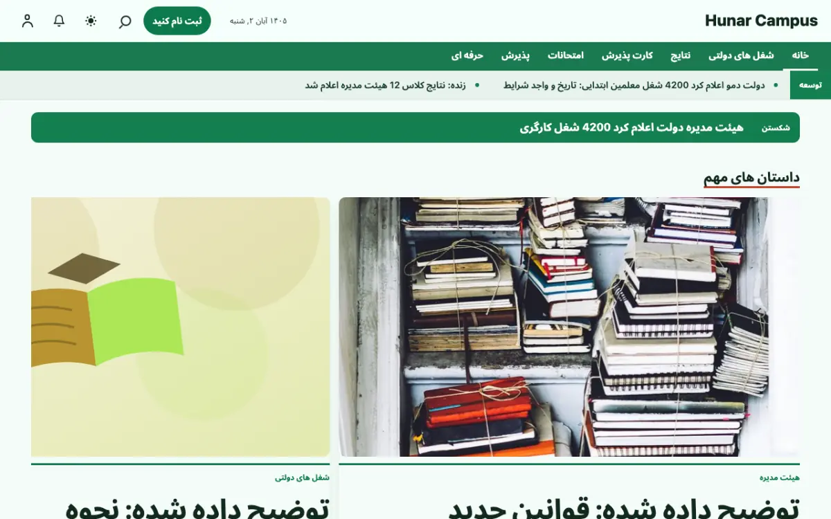 Craftbench — قالب وب‌سایت اخبار آموزش، نمای دسکتاپ