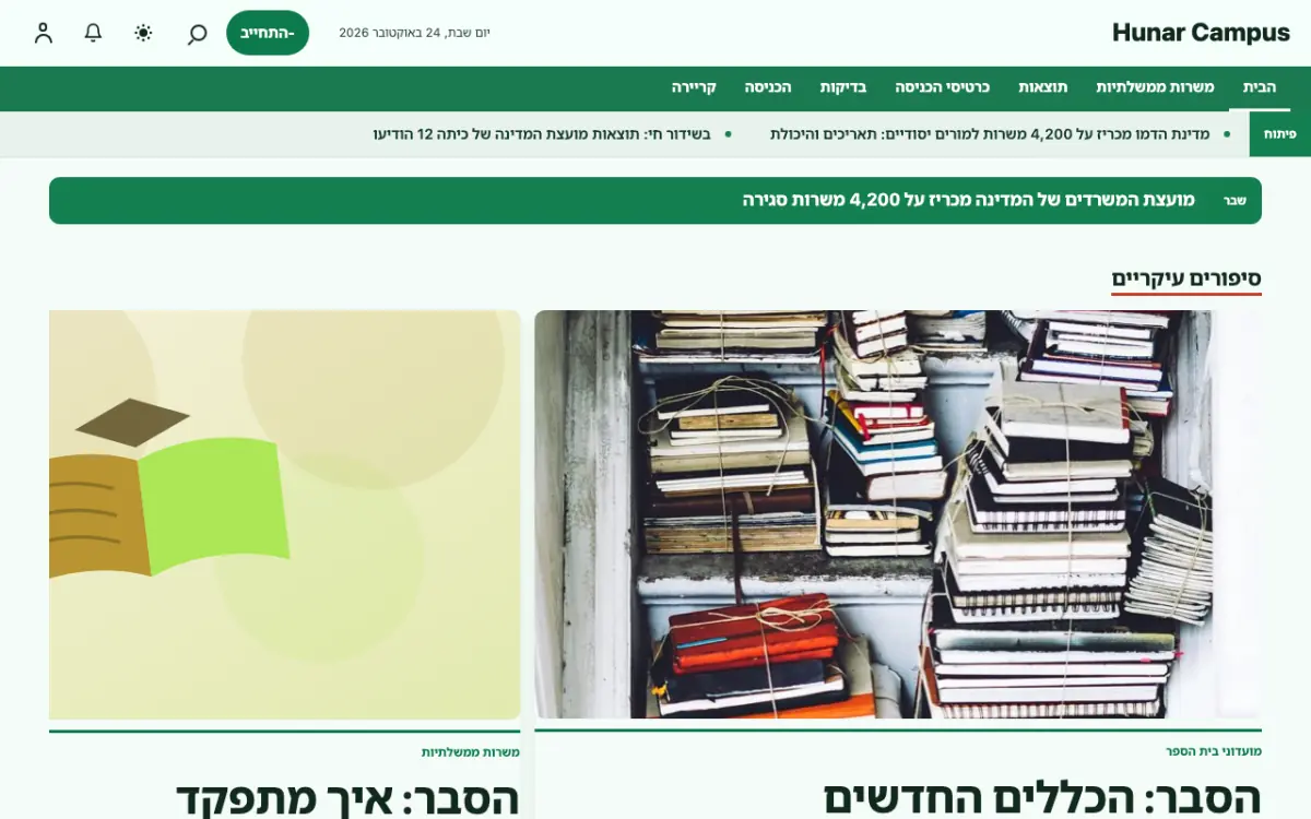 Craftbench — תבנית אתר חדשות חינוך, תצוגת מחשב