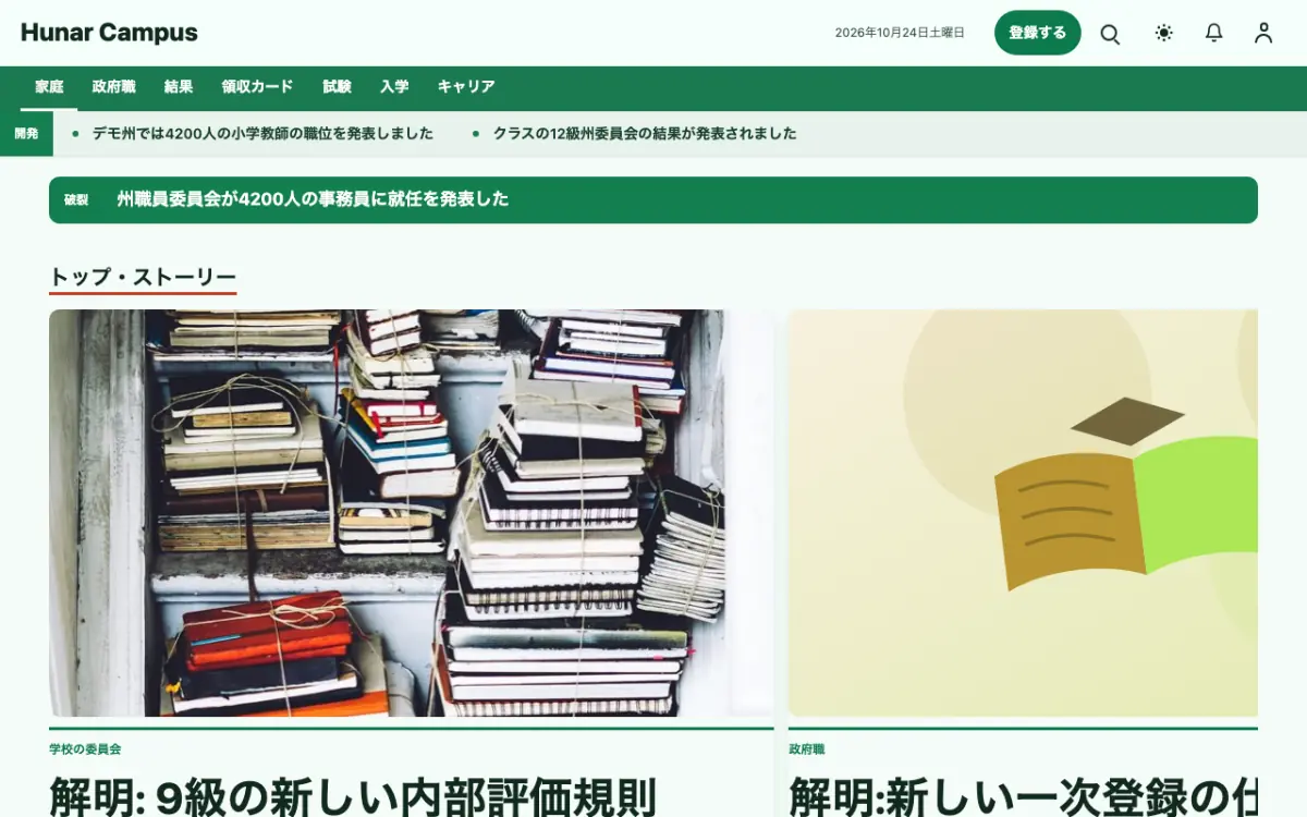 Craftbench — 教育ニュースウェブサイトのテンプレート（デスクトップ表示）