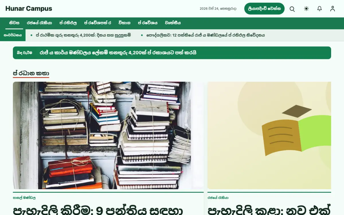 Craftbench — අධ්‍යාපන පුවත් වෙබ් අඩවි ටෙම්ප්ලේට් එක, ඩෙස්ක්ටොප් දසුන