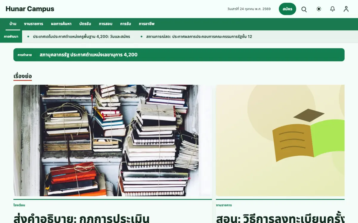 Craftbench — เทมเพลตเว็บไซต์ข่าวการศึกษา มุมมองเดสก์ท็อป