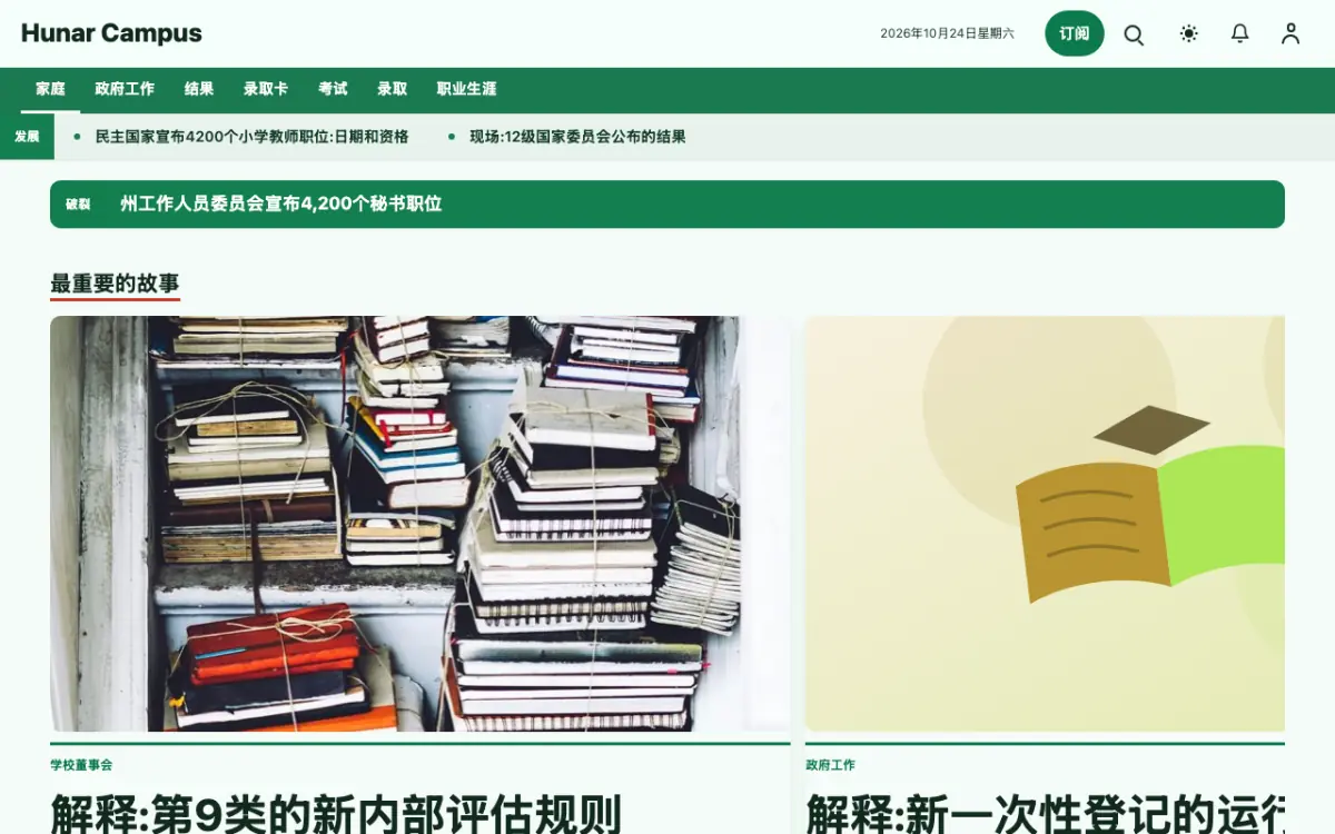 Craftbench — 教育新闻网站模板，桌面版预览