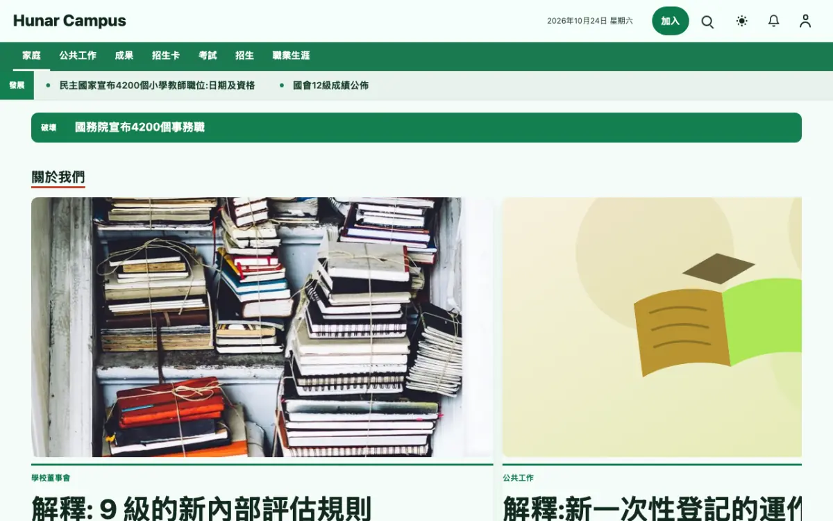 Craftbench — 教育新聞網站範本，桌面版預覽