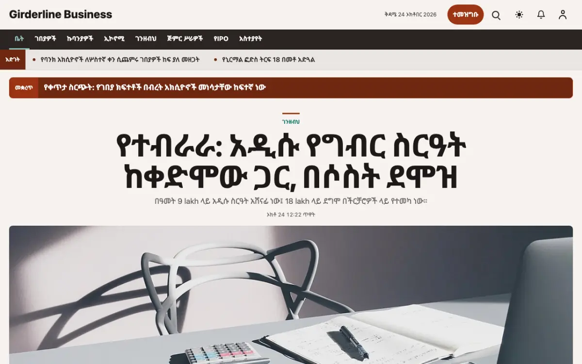 Girderline — ንግድ ዜና ድረ ገጽ ንድፍ፣ የኮምፒውተር እይታ