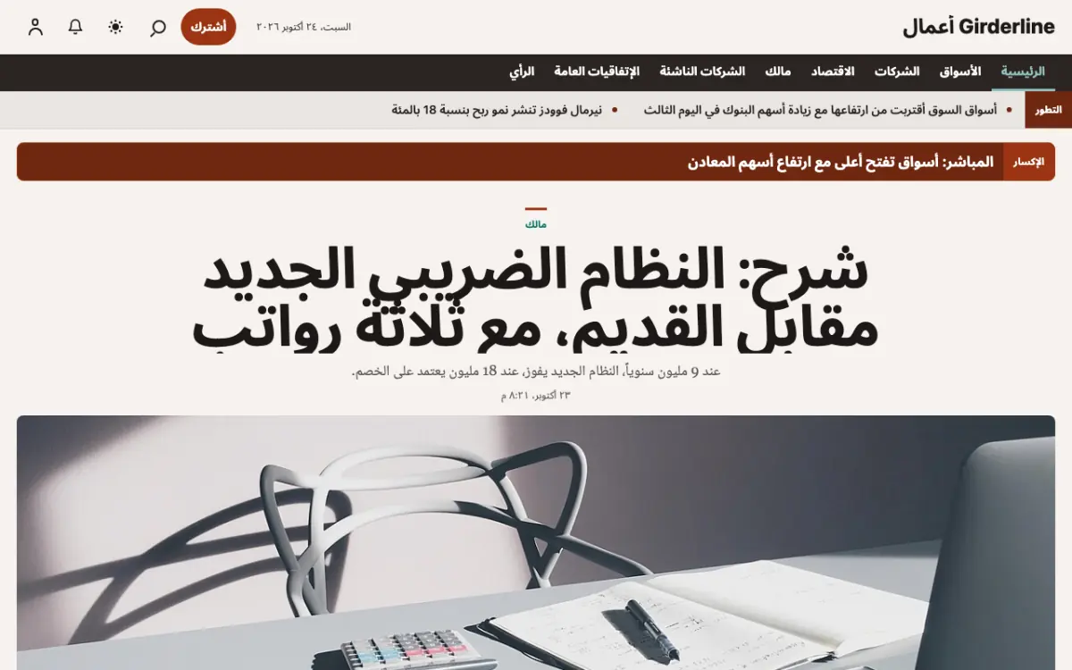 Girderline — قالب موقع أخبار الأعمال، عرض سطح المكتب