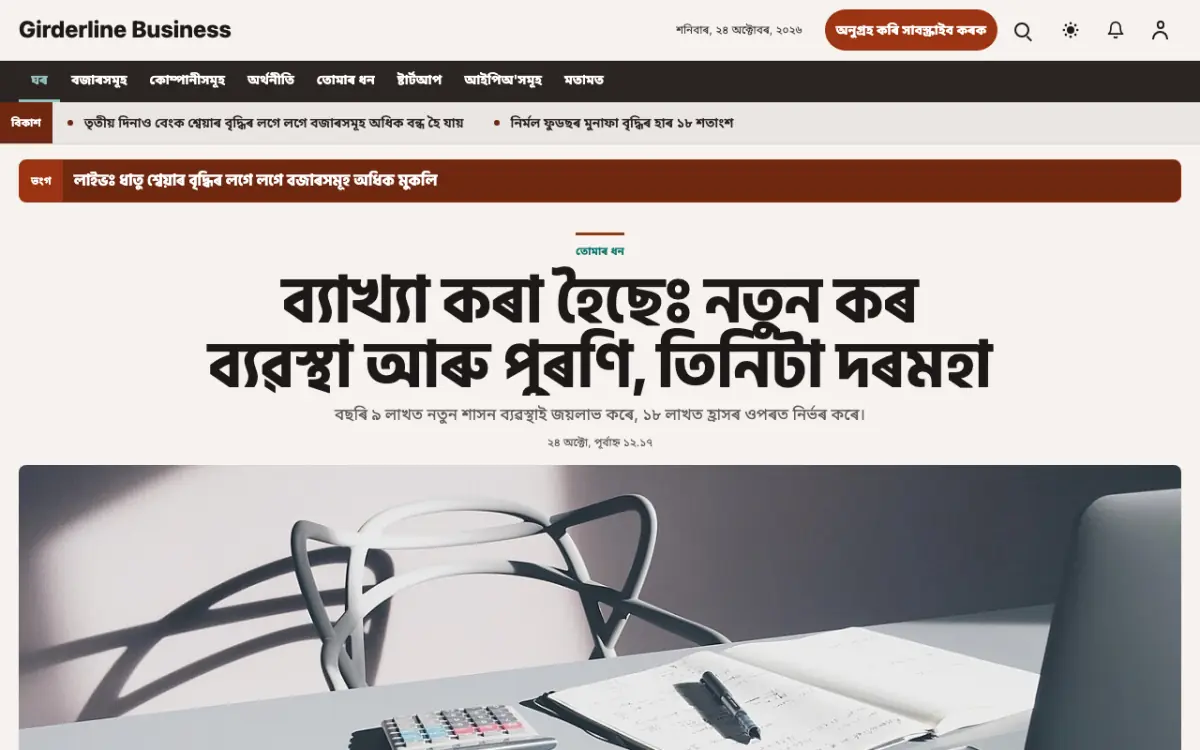Girderline — ব্যৱসায় সংবাদ ৱেবছাইট টেমপ্লেট, ডেস্কটপ ভিউ