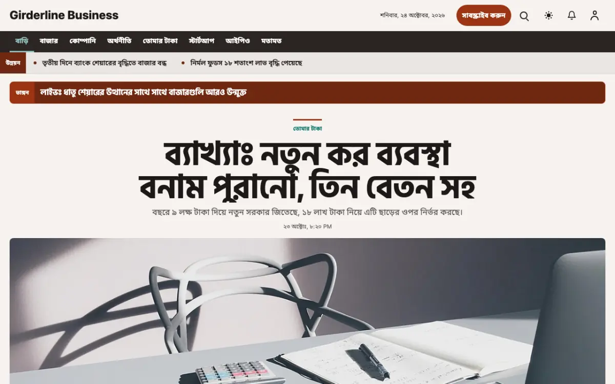 Girderline — ব্যবসা সংবাদ ওয়েবসাইট টেমপ্লেট, ডেস্কটপ ভিউ