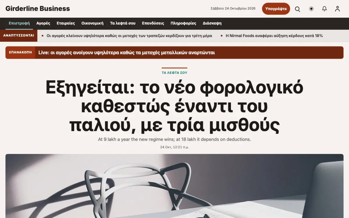 Girderline — πρότυπο ιστοσελίδας κατηγορίας Ειδήσεις: Επιχειρήσεις, προβολή σε υπολογιστή