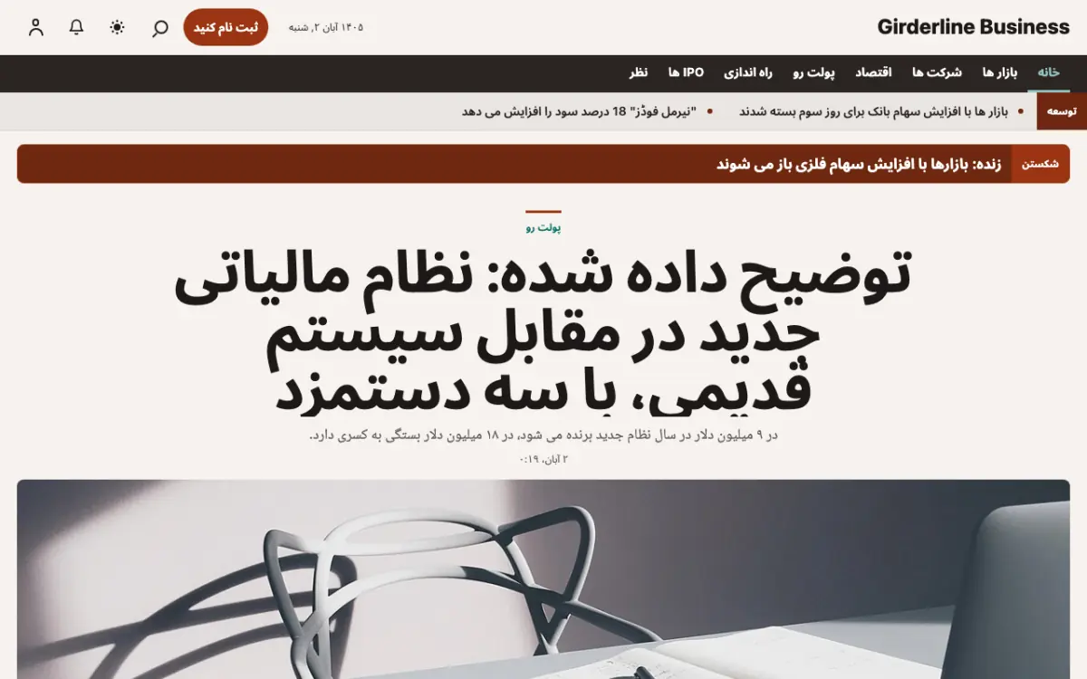 Girderline — قالب وب‌سایت اخبار کسب‌وکار، نمای دسکتاپ