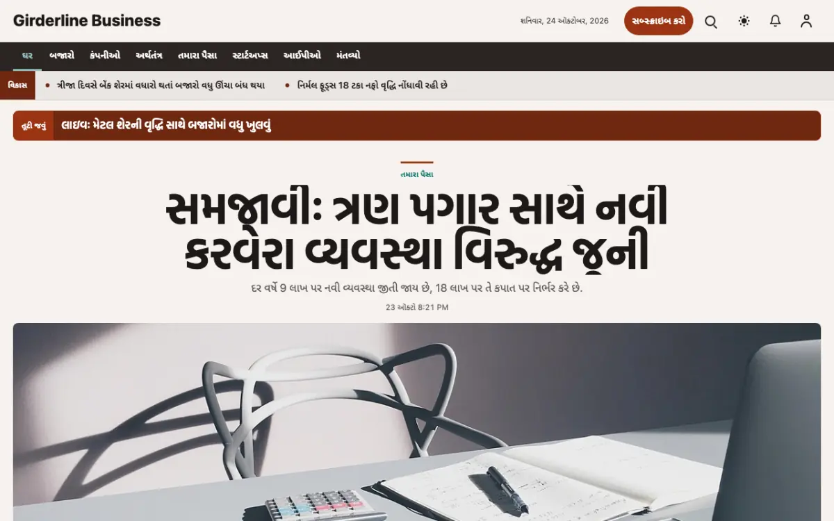 Girderline — વેપાર સમાચાર વેબસાઇટ ટેમ્પલેટ, ડેસ્કટોપ વ્યૂ