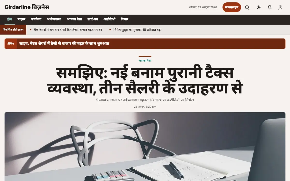 Girderline — बिज़नेस न्यूज़ वेबसाइट टेम्पलेट, डेस्कटॉप व्यू