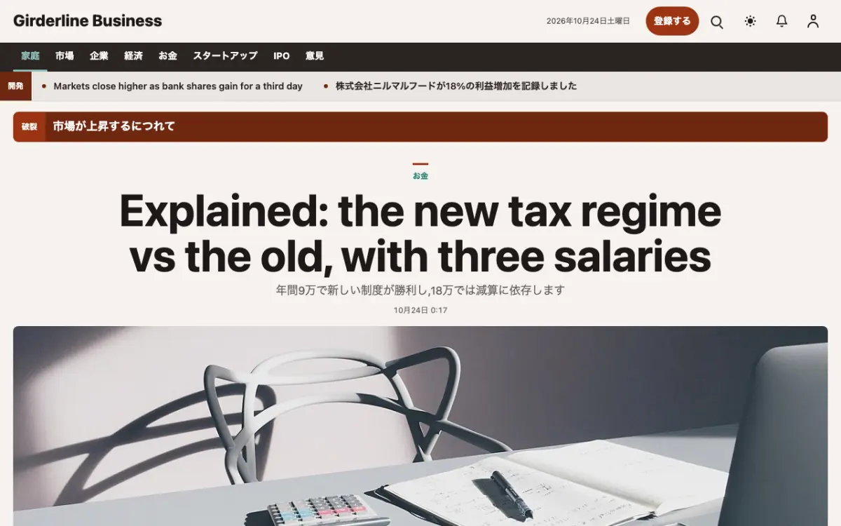 Girderline — ビジネスニュースウェブサイトのテンプレート（デスクトップ表示）
