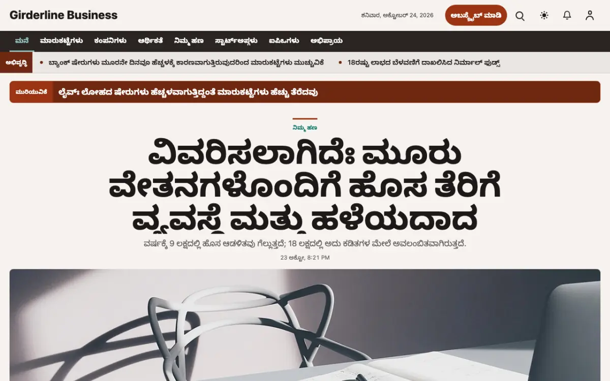 Girderline — ವ್ಯಾಪಾರ ಸುದ್ದಿ ವೆಬ್ಸೈಟ್ ಟೆಂಪ್ಲೇಟ್, ಡೆಸ್ಕ್‌ಟಾಪ್ ನೋಟ
