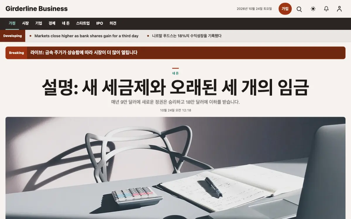 Girderline — 비즈니스 뉴스 웹사이트 템플릿, 데스크톱 화면
