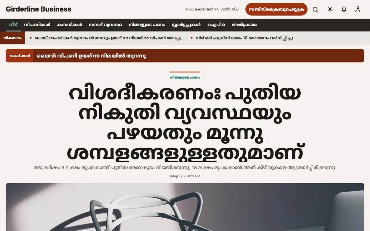 Girderline — ബിസിനസ് വാർത്തകൾ വെബ്സൈറ്റ് ടെംപ്ലേറ്റ്, ഡെസ്ക്ടോപ്പ് കാഴ്ച