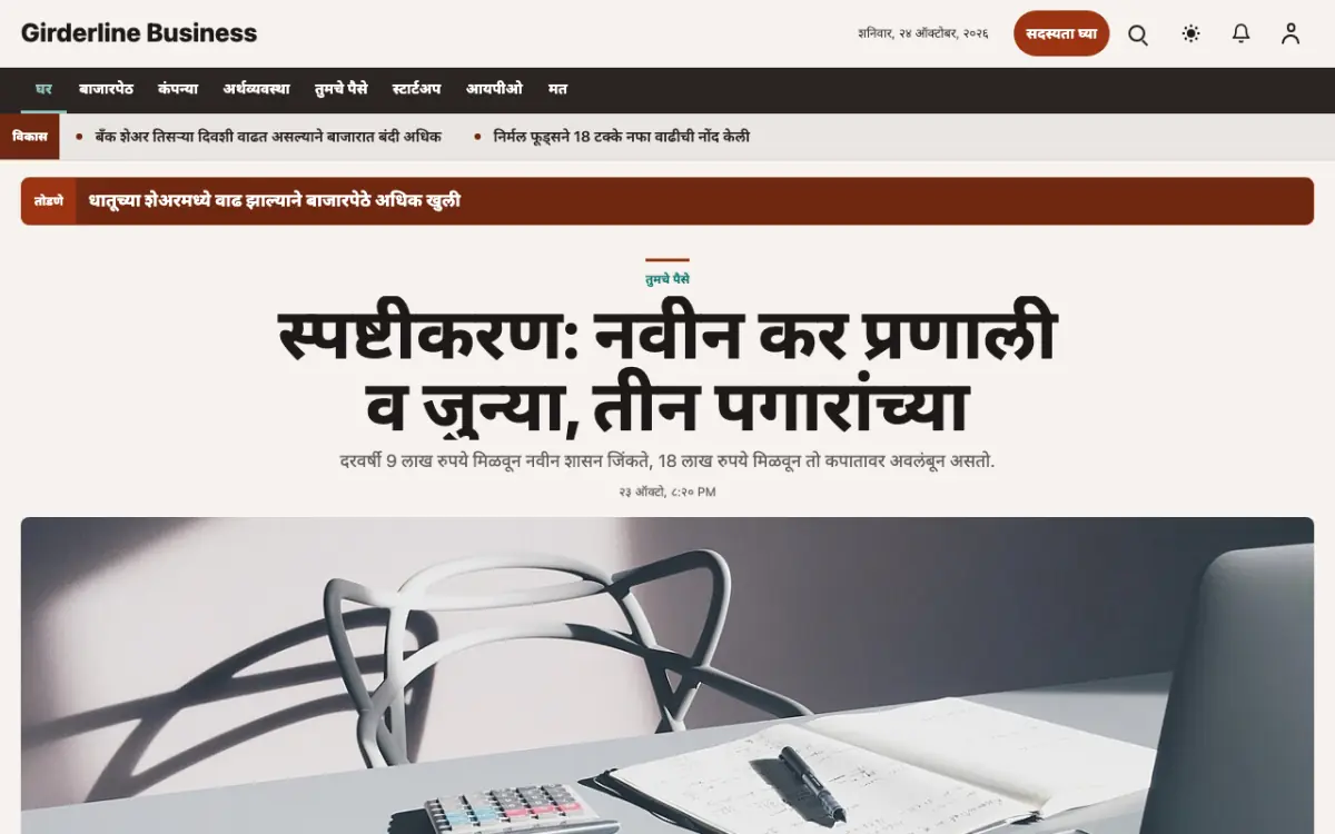 Girderline — व्यवसाय बातम्या वेबसाइट टेम्पलेट, डेस्कटॉप दृश्य