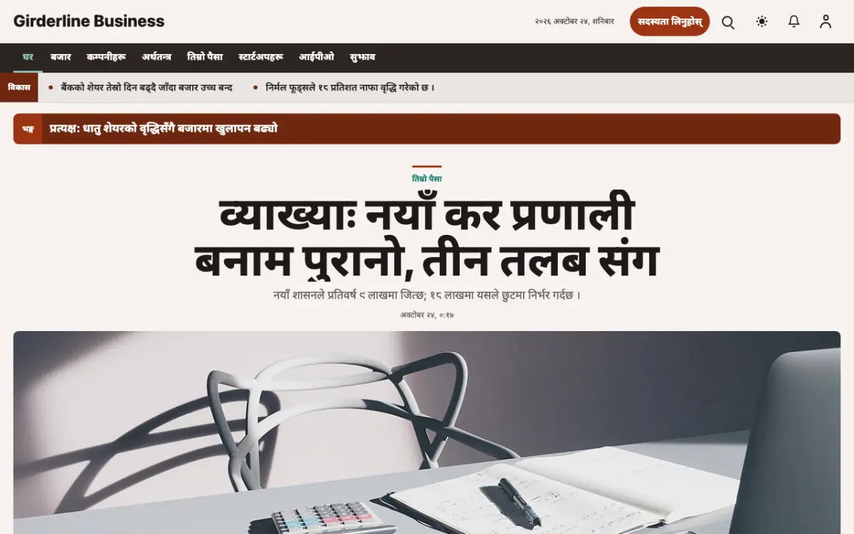 Girderline — व्यापार समाचार वेबसाइट टेम्प्लेट, डेस्कटप दृश्य