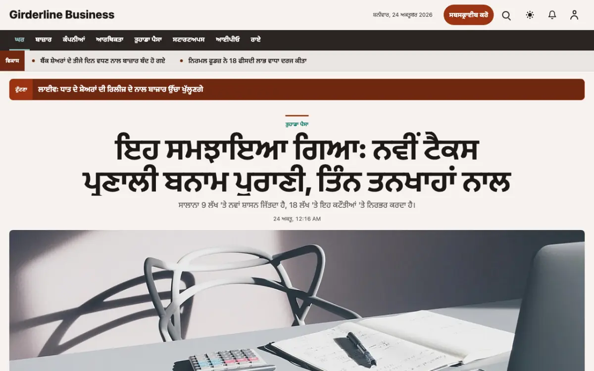 Girderline — ਕਾਰੋਬਾਰ ਖ਼ਬਰਾਂ ਵੈੱਬਸਾਈਟ ਟੈਂਪਲੇਟ, ਡੈਸਕਟਾਪ ਦ੍ਰਿਸ਼