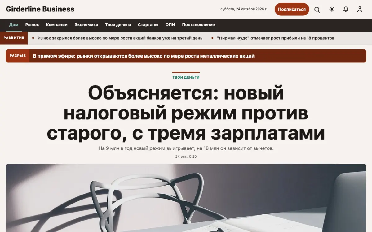 Girderline — шаблон сайта в категории «Бизнес: новости», вид на компьютере