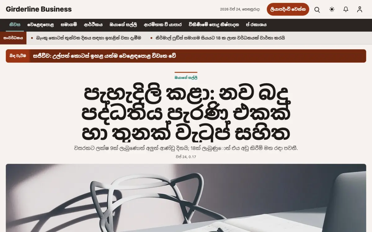 Girderline — ව්‍යාපාර පුවත් වෙබ් අඩවි ටෙම්ප්ලේට් එක, ඩෙස්ක්ටොප් දසුන